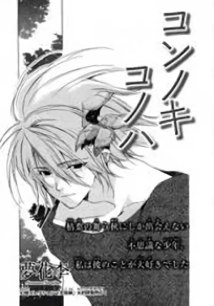 Manga: Kon no Ki Konoha