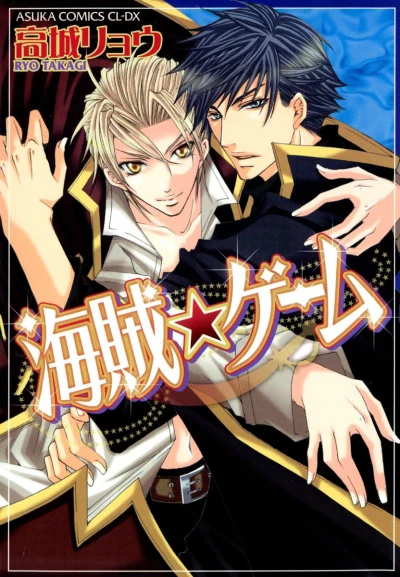Manga: Kaizoku Game