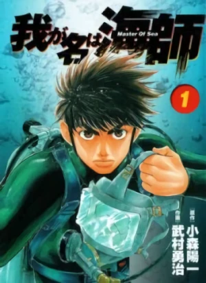 Manga: Waga Na wa Umishi