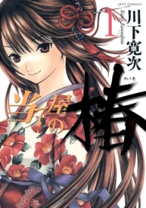 Manga: Hot Detective Tsubaki