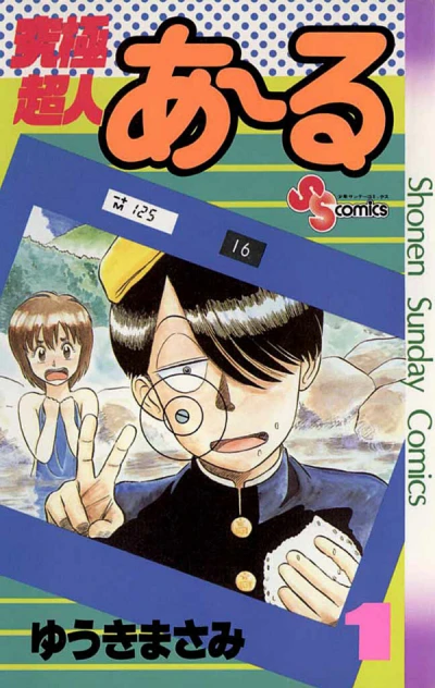 Manga: Kyuukyoku Choujin R