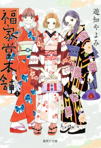 Manga: Fukuyadou Honpo
