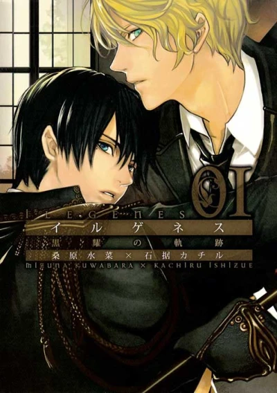 Manga: Ilegenes