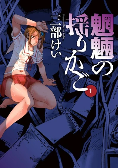 Manga: La culla dei demoni