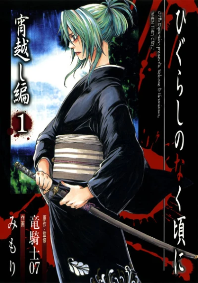 Manga: Higurashi When They Cry: Beyond Midnight Arc