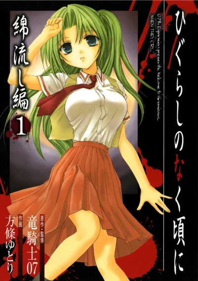 Manga: Higurashi When They Cry: Cotton Drifting Arc