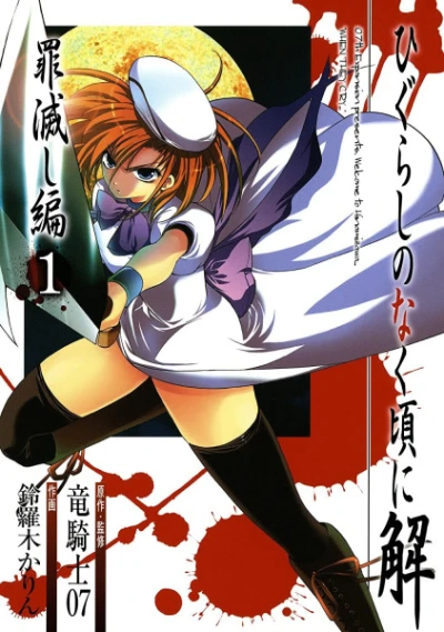 Manga: Higurashi When They Cry: Atonement Arc