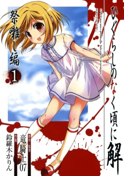 Manga: Higurashi When They Cry: Festival Accompanying Arc