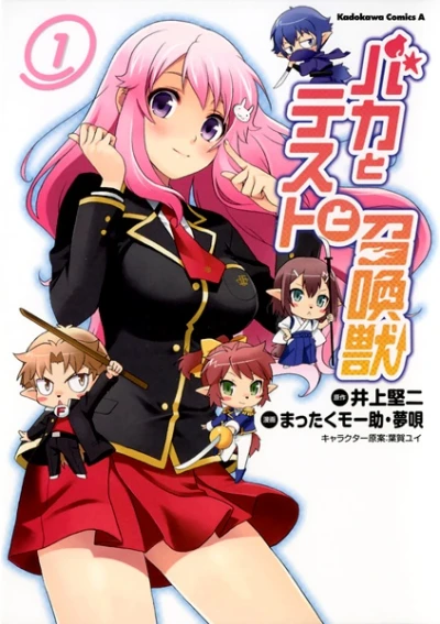 Manga: Baka & Test: Summon the Beasts