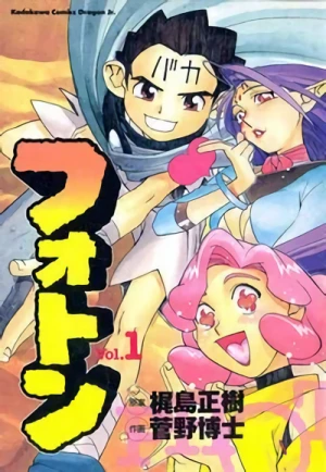 Manga: Photon