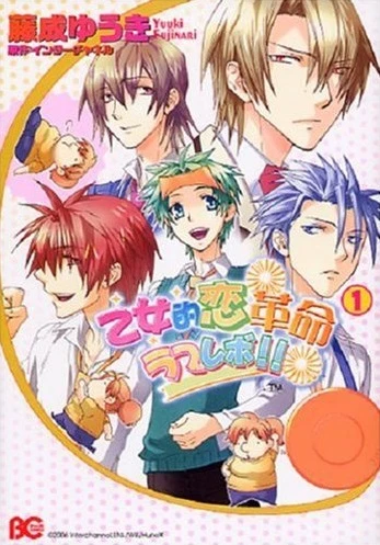 Manga: Ugly Duckling's Love Revolution