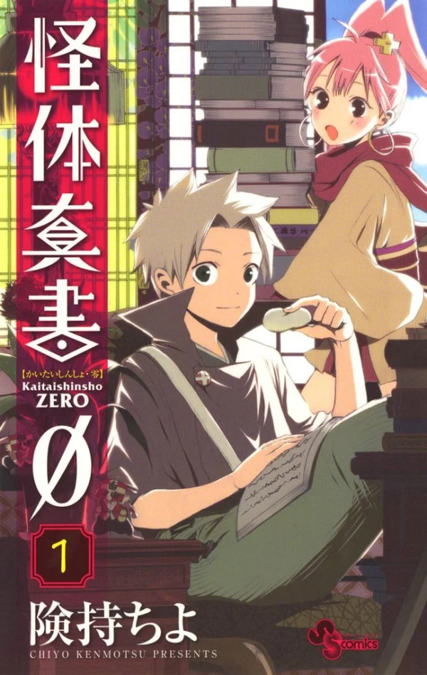 Manga: Il libro dei demoni: Kaitaishinsho Zero