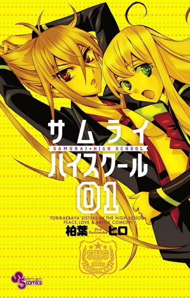 Manga: Samurai High School