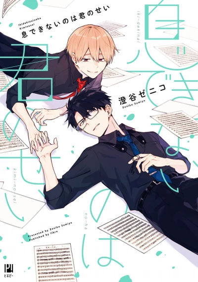 Manga: Mi Togli Il Respiro