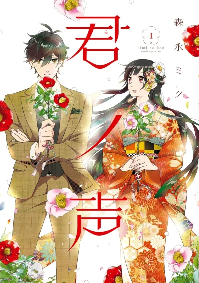 Manga: Kimi no Koe