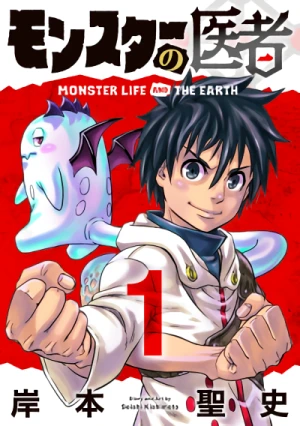Manga: Monster no Isha