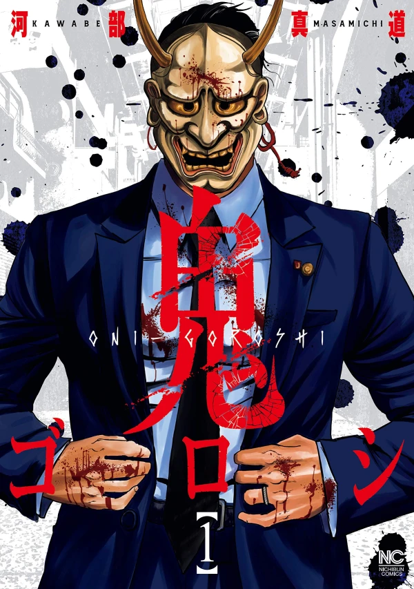 Manga: Onigoroshi