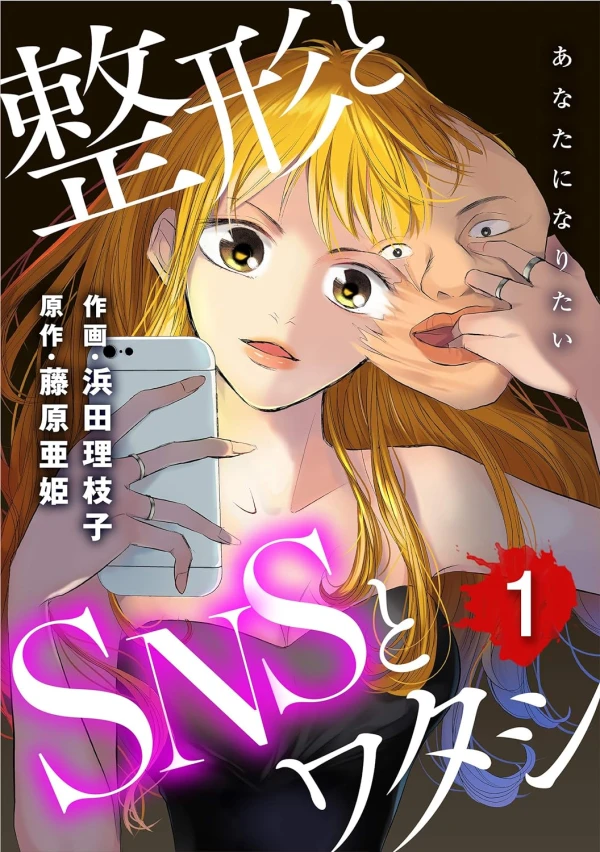 Manga: I Wanna Be You: Plastic Surgery, Social Media, & Me