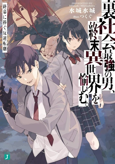 Manga: Ura Shakai Saikyou no Otoko, Shuumatsu Isekai o Tanoshimu. Shuumaku ni Sasagu Hangyakuten Geki