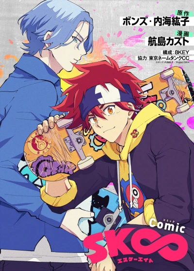 Manga: Sk8