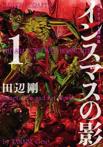 Manga: La Maschera di Innsmouth