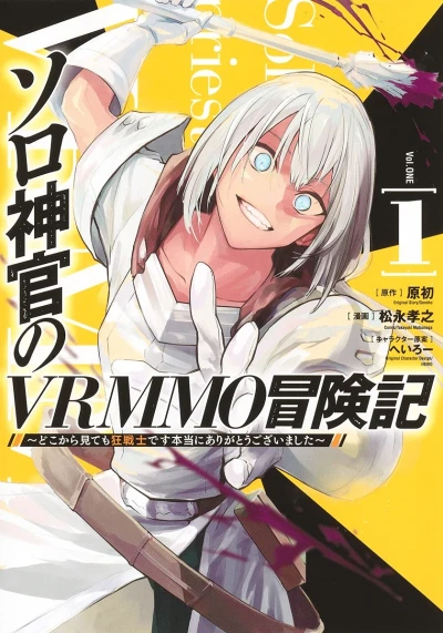 Manga: Solo Shinkan no VRMMO Boukenki: Doko kara Mite Mokyou Senshi desu Hontou ni Arigatou Gozaimashita