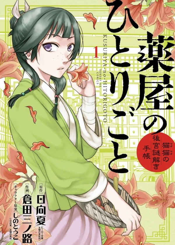 Manga: The Apothecary Diaries: Maomao’s Notes on the Inner Palace