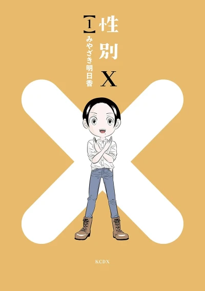 Manga: X-Gender