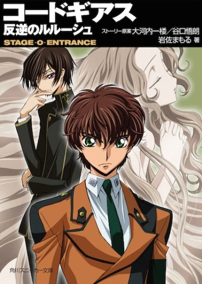 Manga: Code Geass: Hangyaku no Lelouch