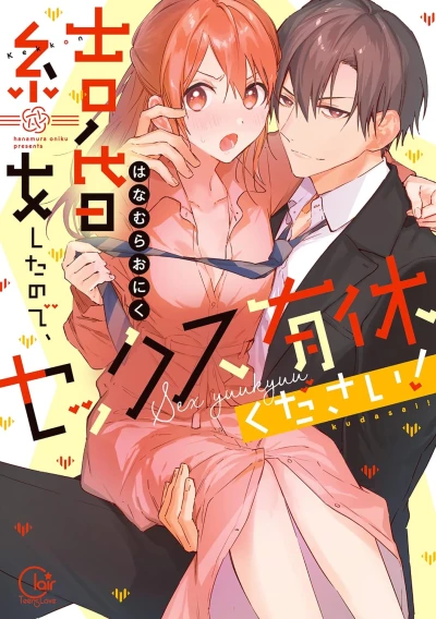Manga: Fake Marriage for a Sex Holiday