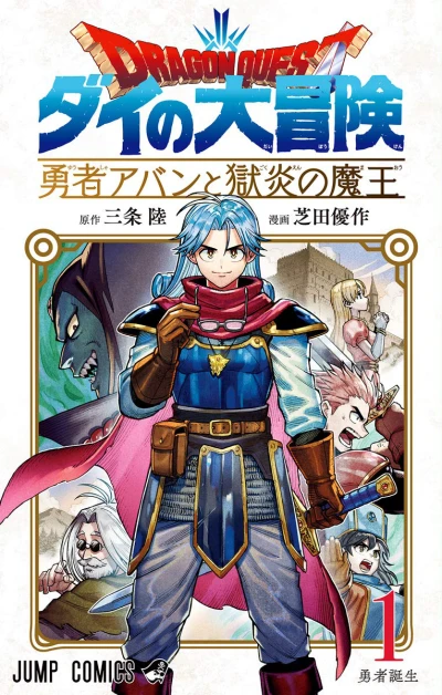Manga: Dragon Quest: Dai no Daibouken - Yuusha Avan to Gokuen no Maou