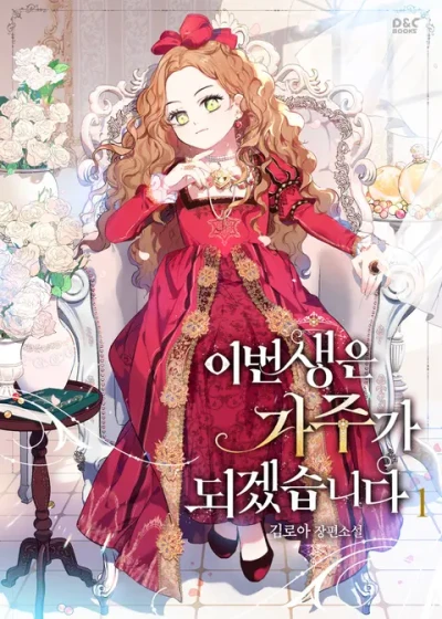 Manga: I Shall Master This Family!
