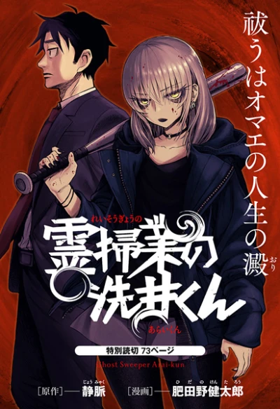 Manga: Reisougyou no Arai-kun