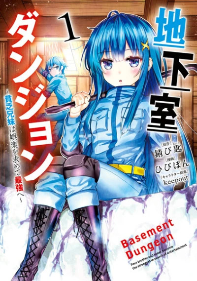 Manga: Chikashitsu Dungeon: Binbou Kyoudai wa Goraku o Motomete Saikyou e