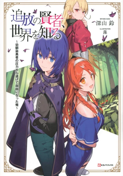 Manga: Tsuihou no Kenja, Sekai o Shiru: Osanajimi Yuusha no Atsuryoku kara Nigete Jiyuu ni Natta Ore