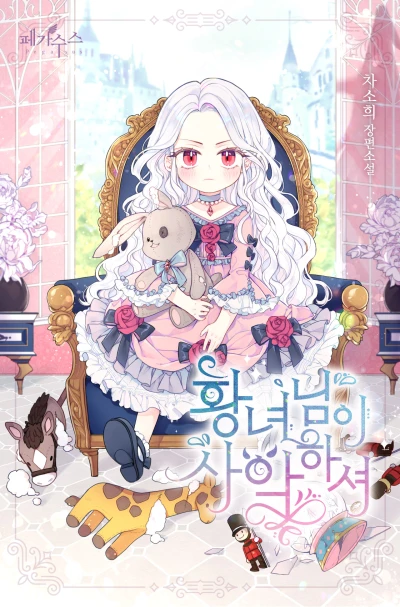 Manga: The Wicked Little Princess