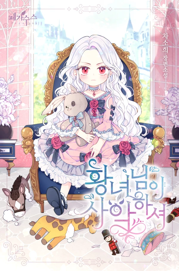 Manga: The Wicked Little Princess Manga: The Wicked Little Princess