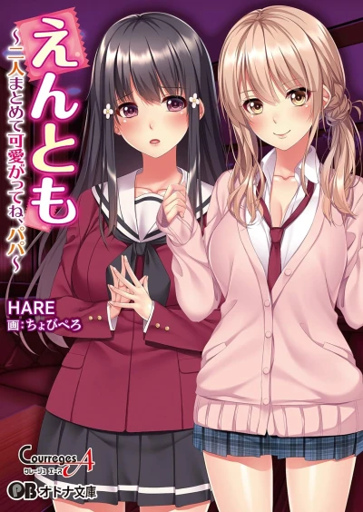 Manga: Entomo: Futari Matomete Kawaigatte ne, Papa