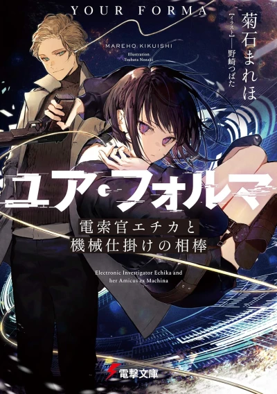 Manga: Your Forma