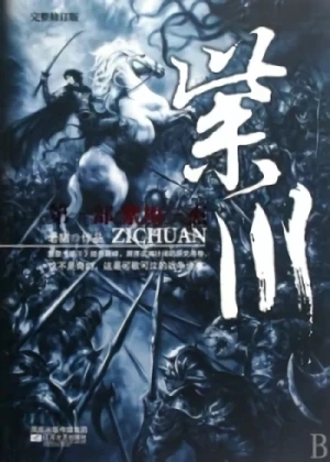 Manga: Zichuan