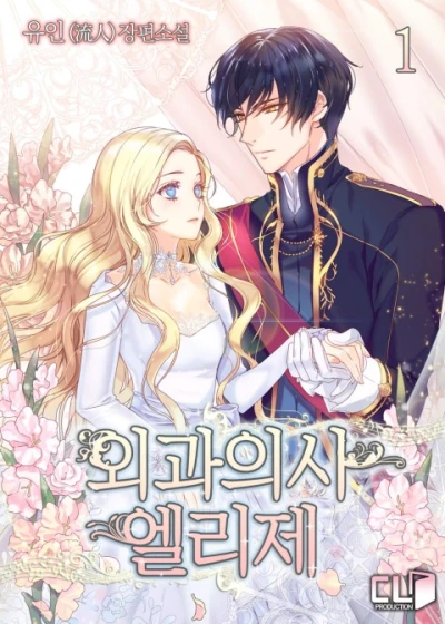 Manga: Oegwa Uisa Elise