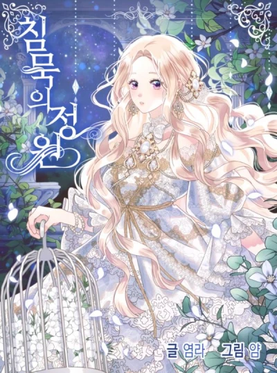 Manga: Garden of Silence