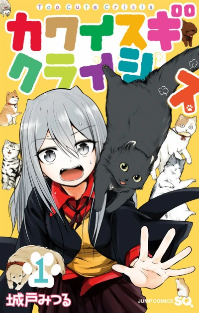 Manga: Kawaisugi Crisis