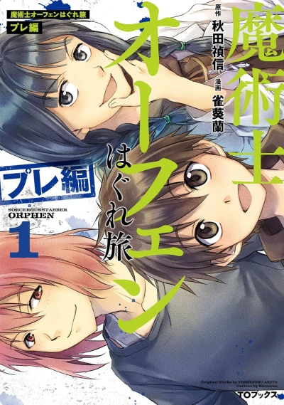 Manga: Sorcerous Stabber Orphen: The Youthful Journey