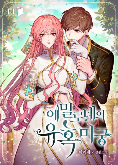 Manga: Emilone Yuhog Migu