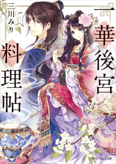Manga: Culinary Chronicles of the Court Flower