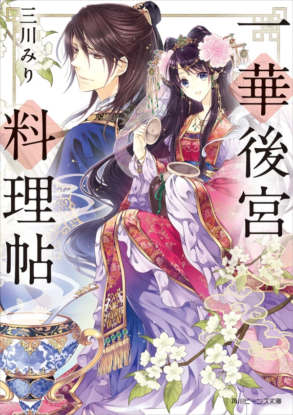 Manga: Culinary Chronicles of the Court Flower Manga: Culinary Chronicles of the Court Flower