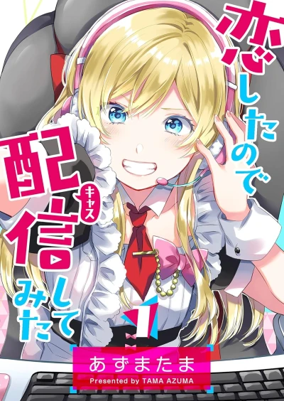 Manga: I Fell in Love So I’m Streaming It