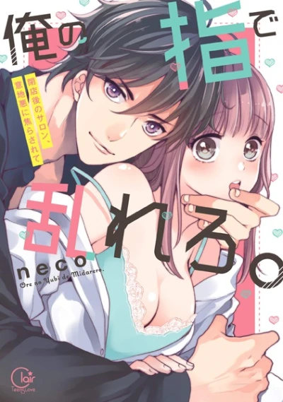 Manga: Crazy Over His Fingers