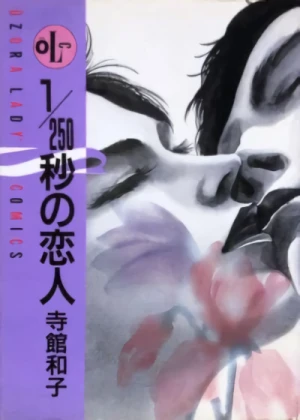 Manga: 1/250 Byou no Koibito